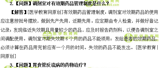 醫(yī)學教育網(wǎng)初級藥士：《答疑周刊》2019年第24期