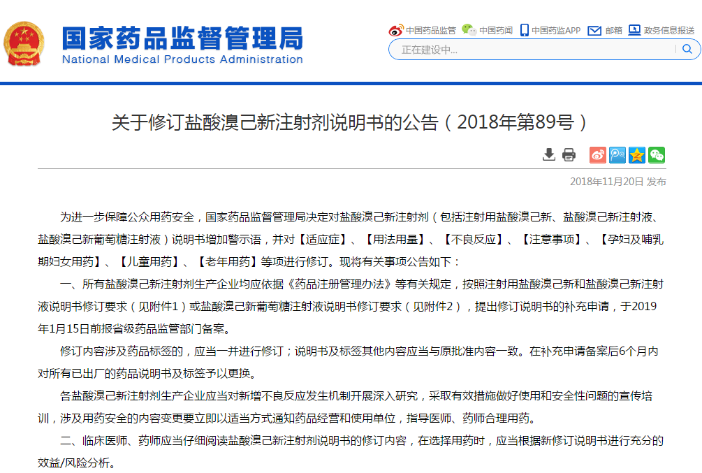 注意了！又一注射劑說明書被修改-兒童慎用