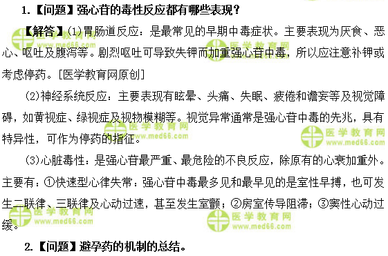 醫(yī)學(xué)教育網(wǎng)初級(jí)藥士:《答疑周刊》2019年第25期