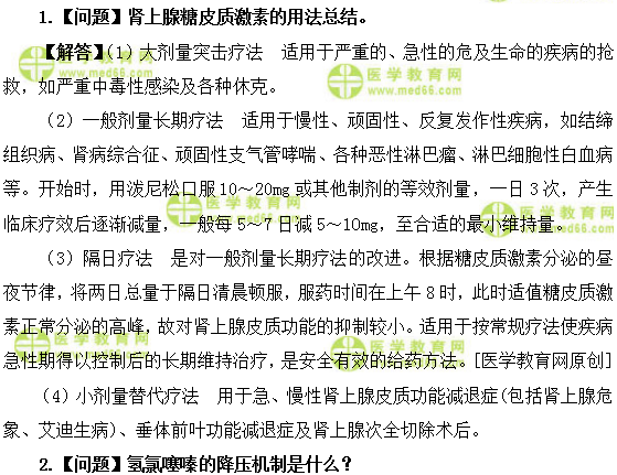 醫(yī)學(xué)教育網(wǎng)初級(jí)藥師:《答疑周刊》2019年第25期