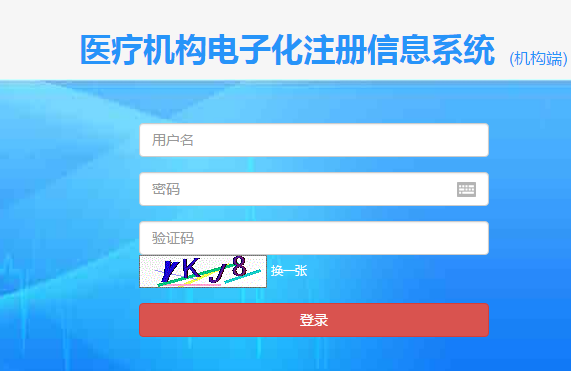 護(hù)士電子化注冊(cè)機(jī)構(gòu)端入口