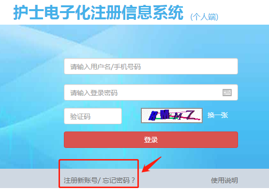 護士電子化信息系統(tǒng)入口