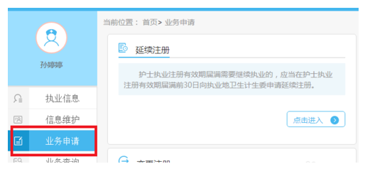 延續(xù)護(hù)士注冊(cè)
