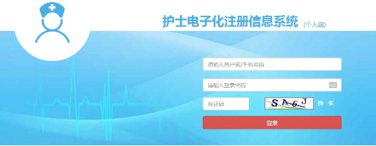 護士電子注冊系統(tǒng)
