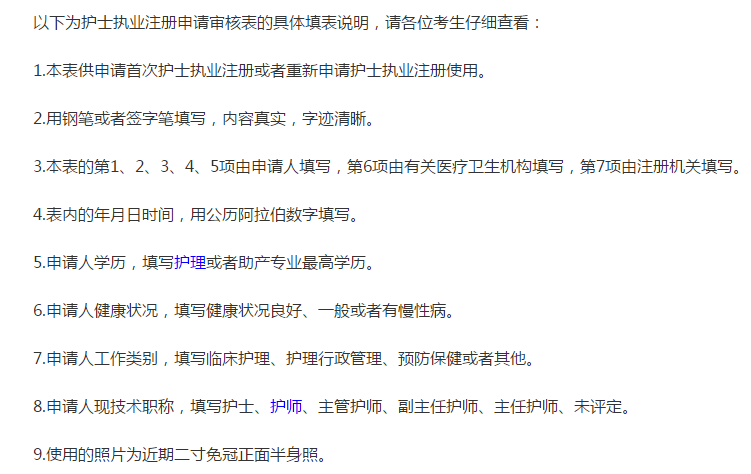 2018年護(hù)士注冊(cè)申請(qǐng)表