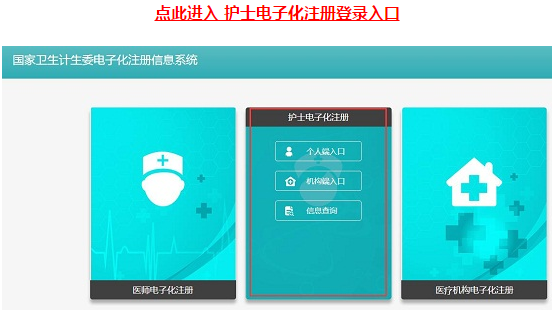 護(hù)士電子化注冊(cè)登錄的網(wǎng)址的是什么