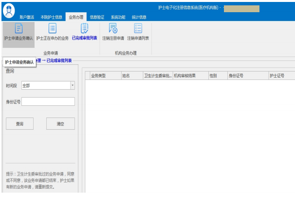 護(hù)士延續(xù)注冊醫(yī)療機(jī)構(gòu)端操作指南
