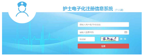 2019護(hù)士電子化信息注冊(cè)系統(tǒng)入口