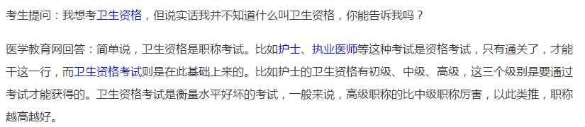 什么是全國(guó)衛(wèi)生專(zhuān)業(yè)技術(shù)資格考試