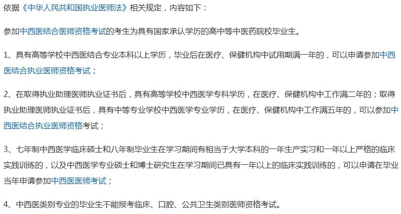 2019年北京市中西醫(yī)結(jié)合執(zhí)業(yè)報(bào)考條件
