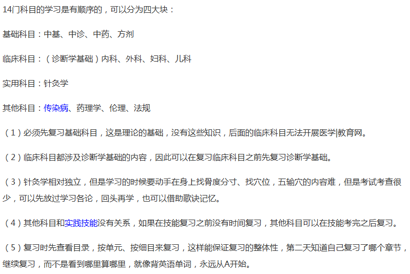 基礎差的怎么計劃復習通過中西醫(yī)助理醫(yī)師考試？