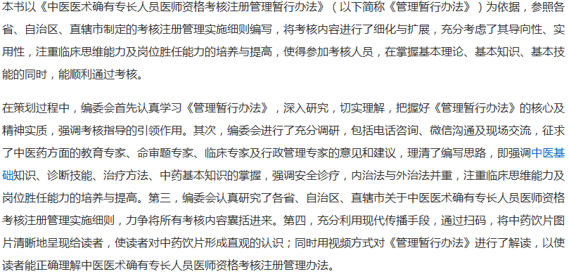 2018年國(guó)家中醫(yī)藥管理局中醫(yī)醫(yī)術(shù)確有專(zhuān)長(zhǎng)考核大綱正式公布了嗎？