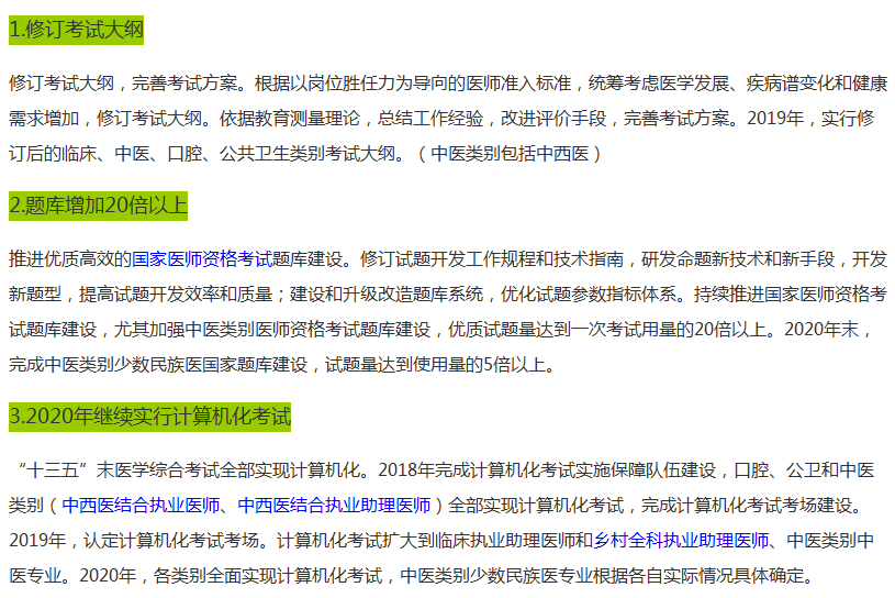 2019年國家醫(yī)師資格中西醫(yī)助理醫(yī)師考試大綱什么時候公布？