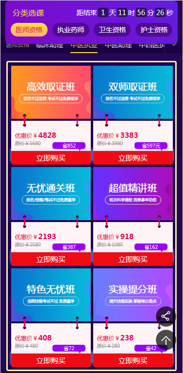 多重好禮，“爽”十一中醫(yī)執(zhí)業(yè)醫(yī)師全部班次抄底價搶購！