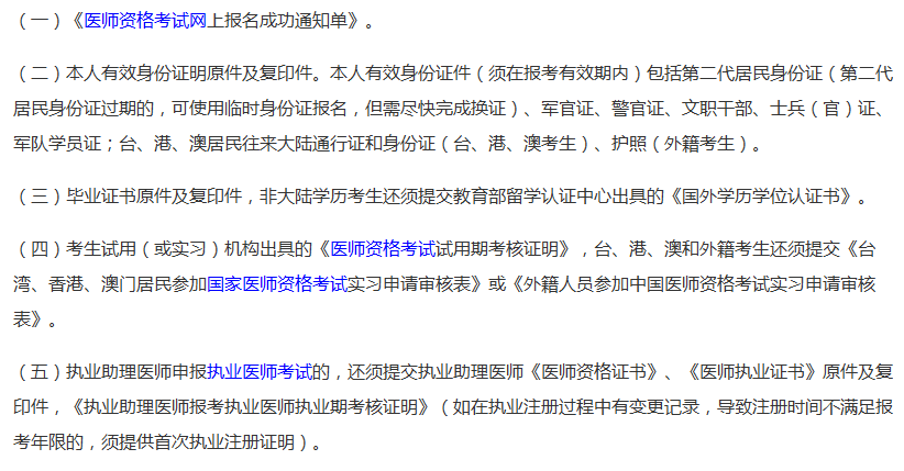 2019年全國醫(yī)師資格中醫(yī)助理醫(yī)師現(xiàn)場審核提交材料有哪些？