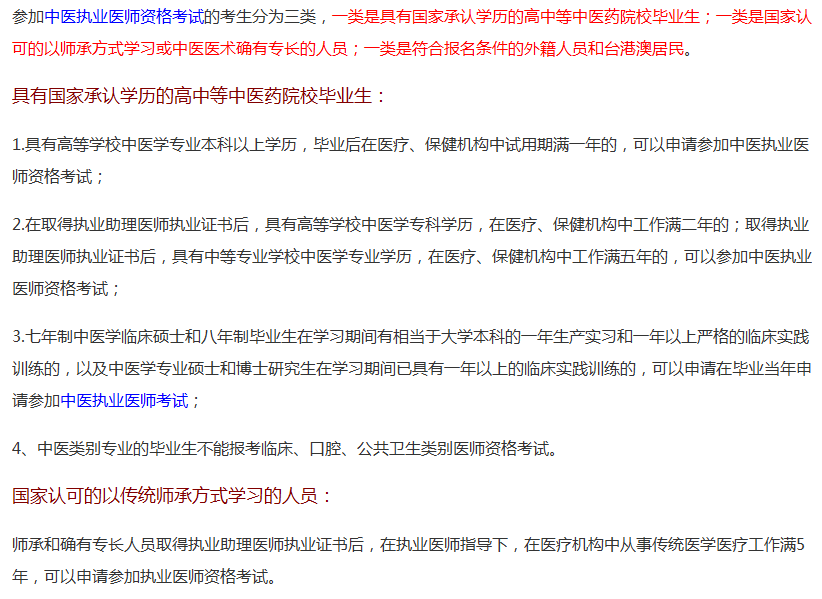 福建省2018年中醫(yī)執(zhí)業(yè)醫(yī)師報名專業(yè)和學歷要求
