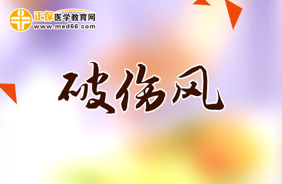 注意！破傷風會對中樞神經功能紊亂