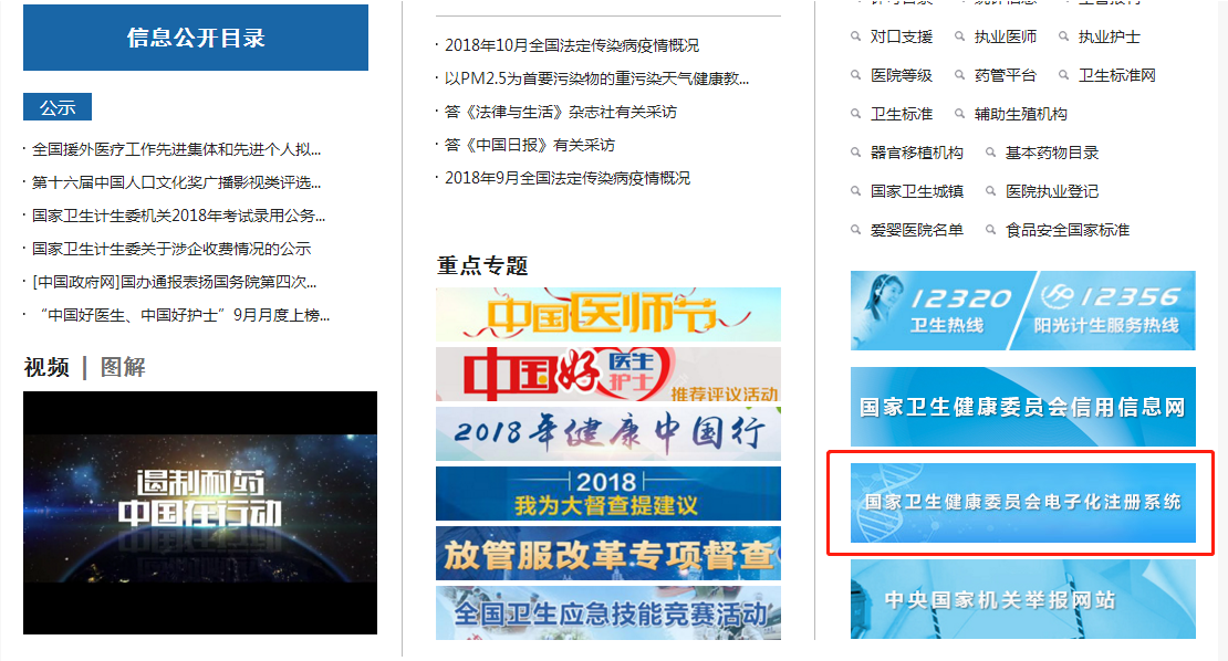 2018年中醫(yī)執(zhí)業(yè)醫(yī)師電子化注冊(cè)流程是什么樣的？
