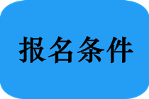 以師承方式參加河南省2018年中醫(yī)醫(yī)術(shù)確有專長(zhǎng)考試需要提交哪些材料？