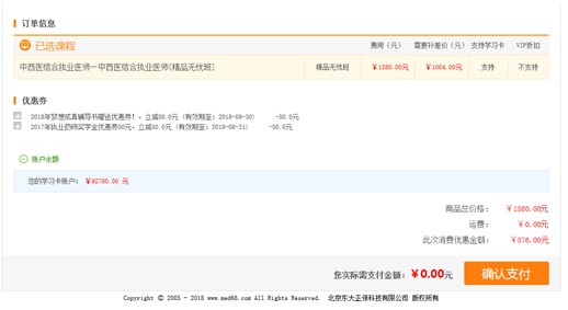 購買了醫(yī)學教育網(wǎng)的執(zhí)業(yè)藥師課程后，怎樣升級班次？