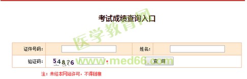 如何查詢執(zhí)業(yè)藥師成績(jī)？