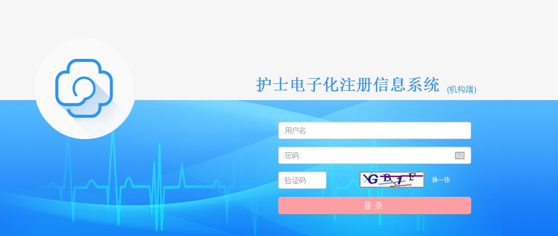 護士電子注冊機構端入口