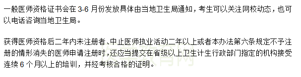 重慶市2018年臨床執(zhí)業(yè)醫(yī)師資格證什么時候發(fā)放？