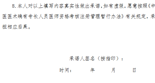 中醫(yī)醫(yī)術確有專長人員醫(yī)師資格考核醫(yī)術專長綜述