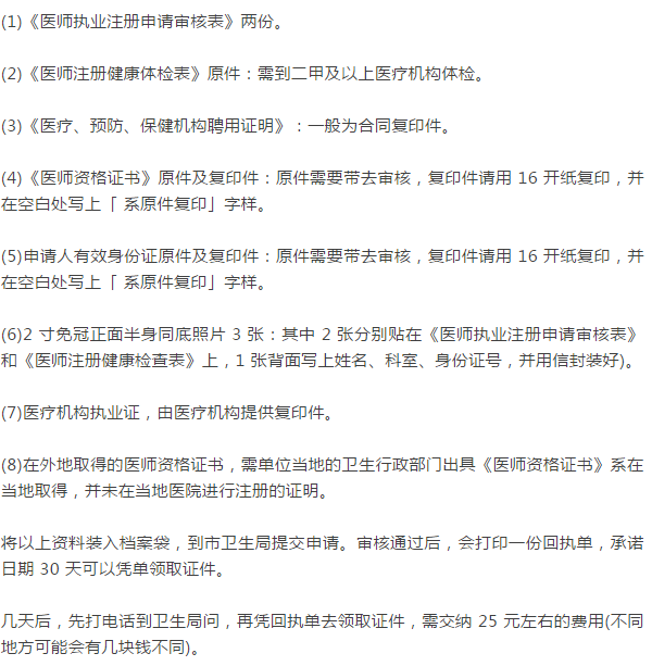 手把手教你完成執(zhí)業(yè)醫(yī)師資格證書注冊，不會的趕緊看！