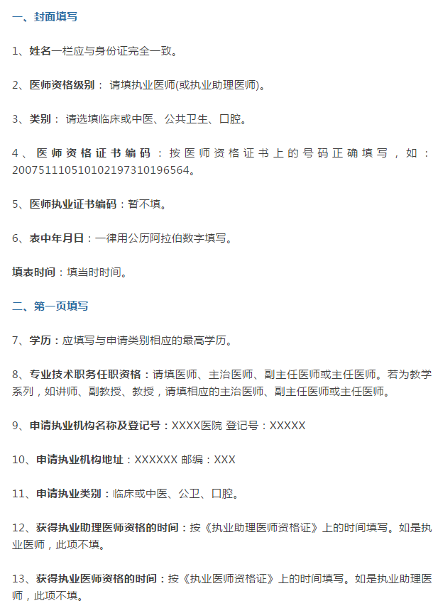 手把手教你完成執(zhí)業(yè)醫(yī)師資格證書注冊，不會的趕緊看！