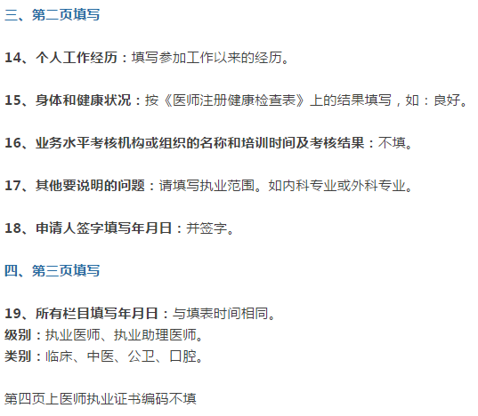 手把手教你完成執(zhí)業(yè)醫(yī)師資格證書注冊，不會的趕緊看！