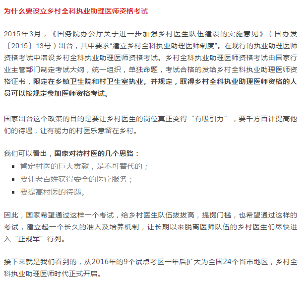 為什么建議你一定要考鄉(xiāng)村全科助理醫(yī)師資格證！