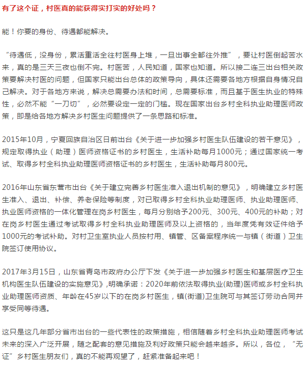 為什么建議你一定要考鄉(xiāng)村全科助理醫(yī)師資格證！