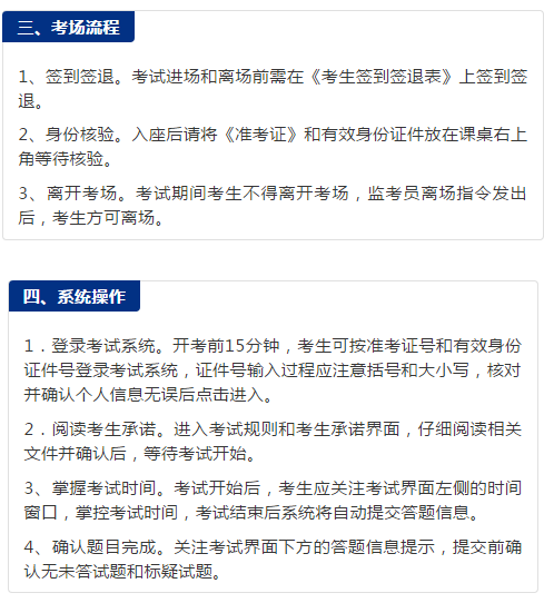 2018年醫(yī)師資格考試第二次筆試機考注意事項，這三點最重要！