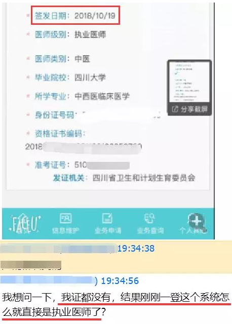 好消息|電子化注冊之后，已有2018年考生拿到執(zhí)業(yè)證書啦！