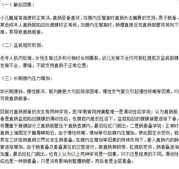 引起直腸脫垂的具體原因