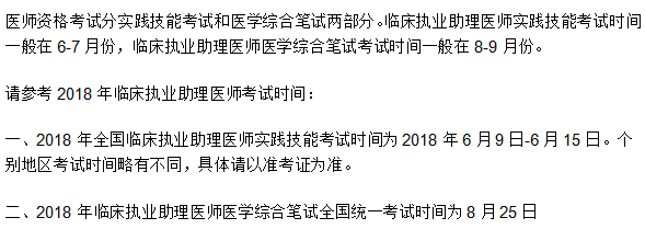 2019年臨床執(zhí)業(yè)助理醫(yī)報(bào)名考試時(shí)間