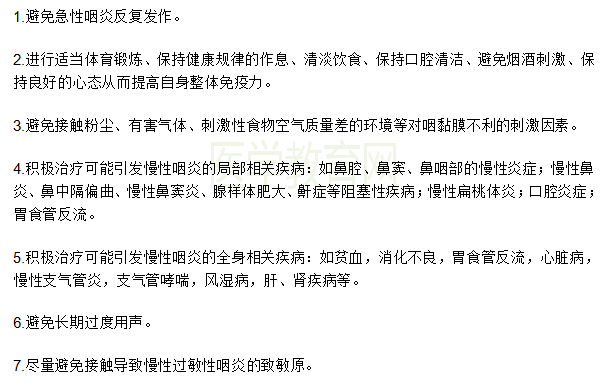 咽炎的常見的預(yù)防措施