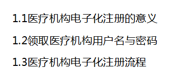 國(guó)家衛(wèi)健委醫(yī)療機(jī)構(gòu)電子化注冊(cè)系統(tǒng)培訓(xùn)教程