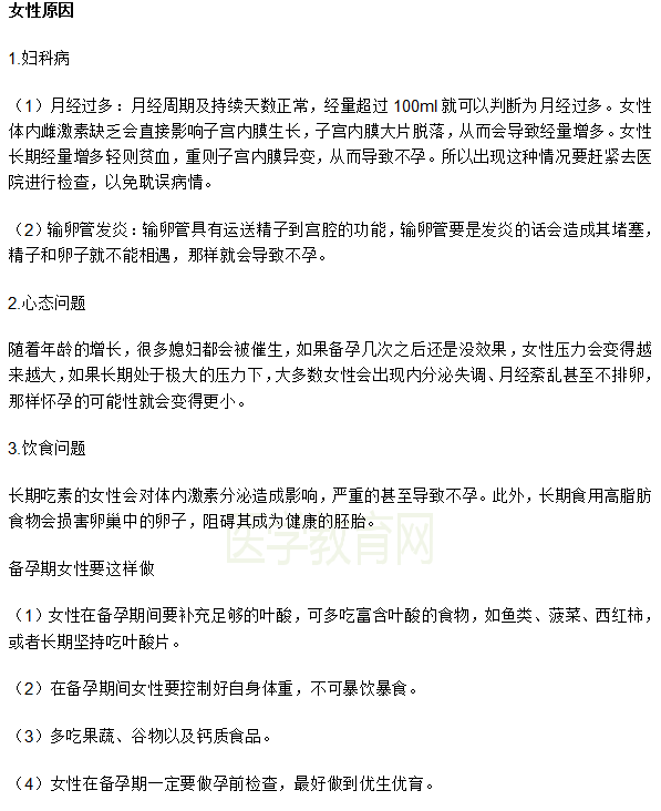 為什么現(xiàn)在很多人不孕？具體是什么原因？