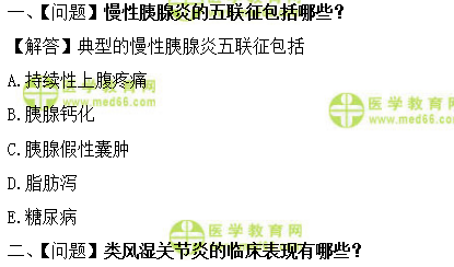 全科主治醫(yī)師考試:《答疑周刊》2019年第25期