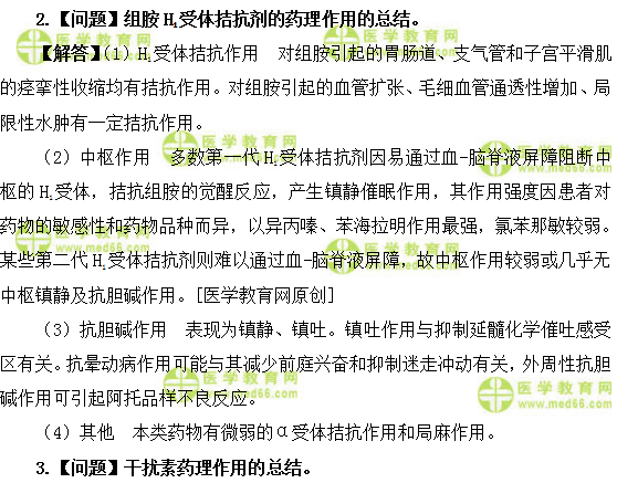 醫(yī)學(xué)教育網(wǎng)初級藥士:《答疑周刊》2019年第28期