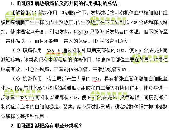 醫(yī)學(xué)教育網(wǎng)主管藥師:《答疑周刊》2019年第28期