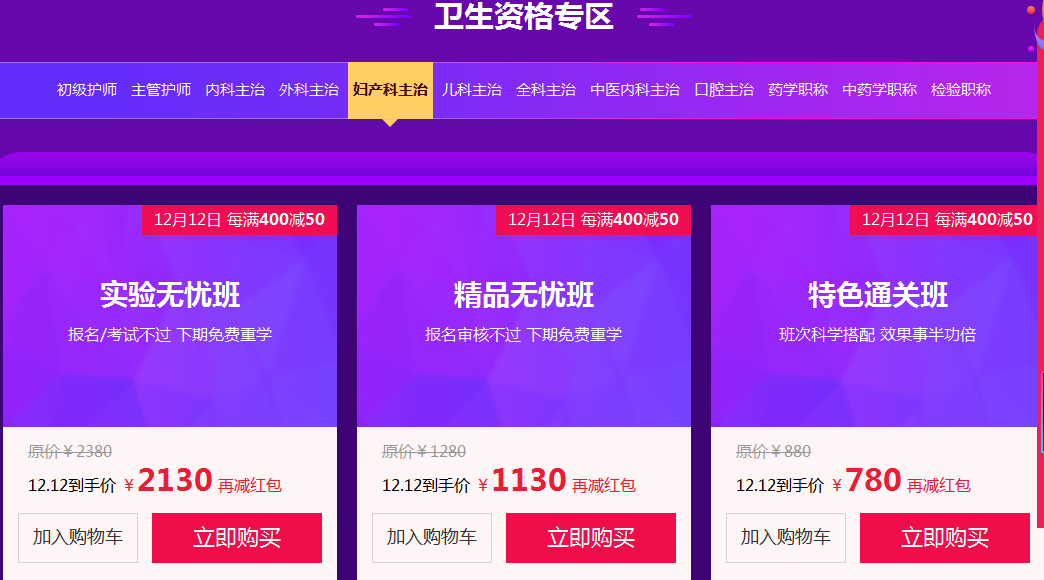 雙十二婦產科主治考試薅羊毛攻略