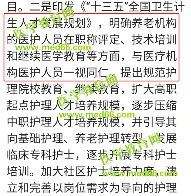 養(yǎng)老機構醫(yī)護人員也能評職稱了