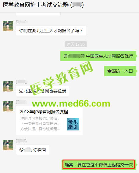 提醒湖北護(hù)士考生！僅僅在中國(guó)衛(wèi)生人才網(wǎng)報(bào)名是不行的！