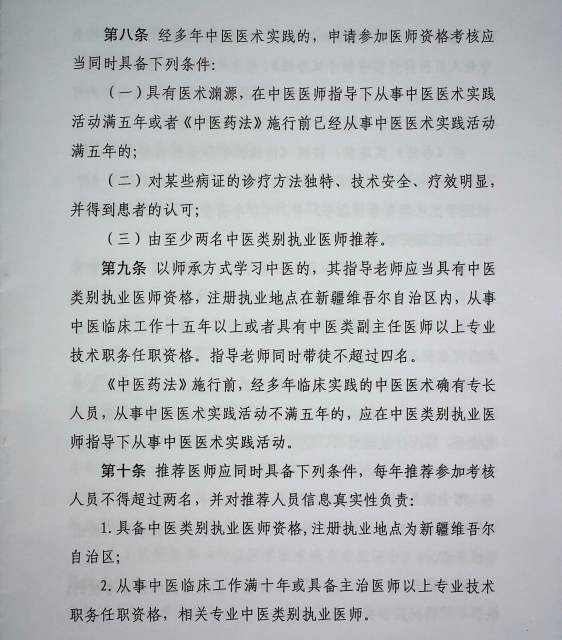 報(bào)名2018年新疆中醫(yī)醫(yī)術(shù)確有專長考試有什么要求？