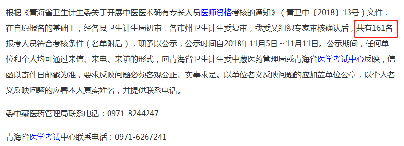 中醫(yī)專長醫(yī)師資格證書的通過率高嗎？青海省僅有18人通過考試！