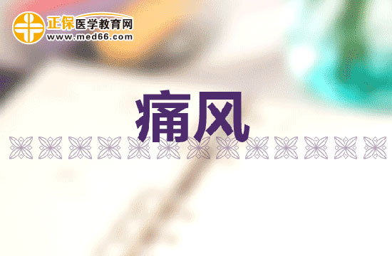 【注意】人到中年小心痛風疾病