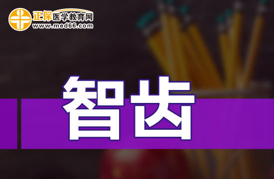 智齒冠周炎可以并發(fā)哪些疾病？
